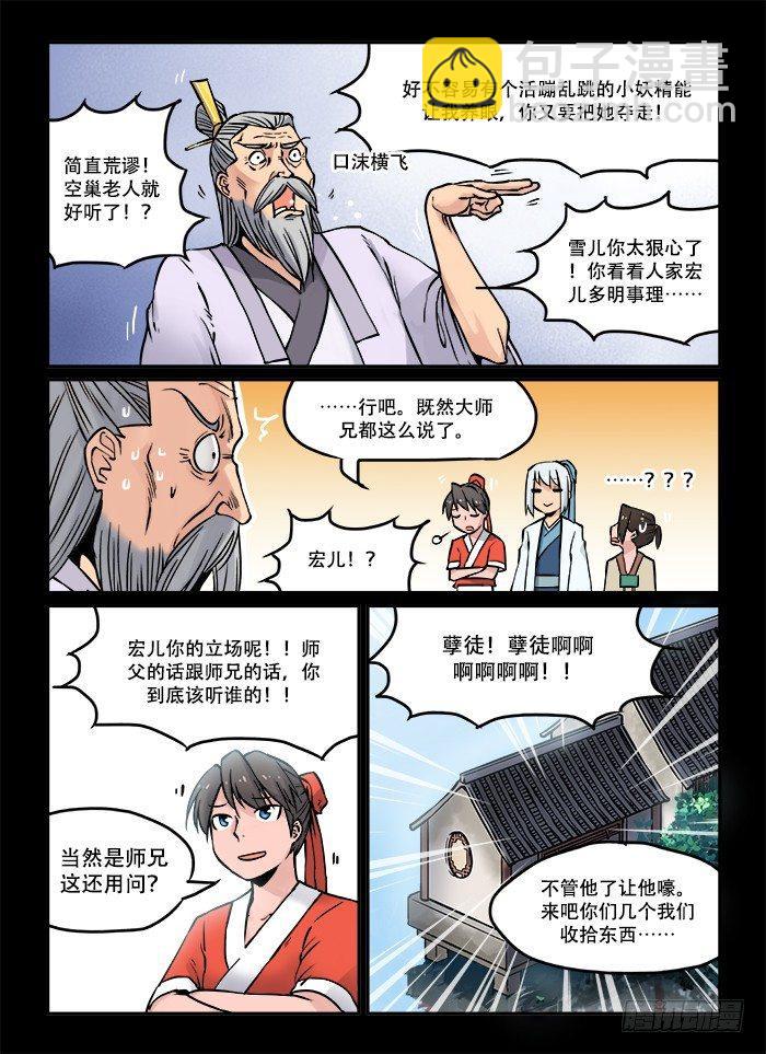 🍕快意十三刀 第三十八回 兵分两路 第3页