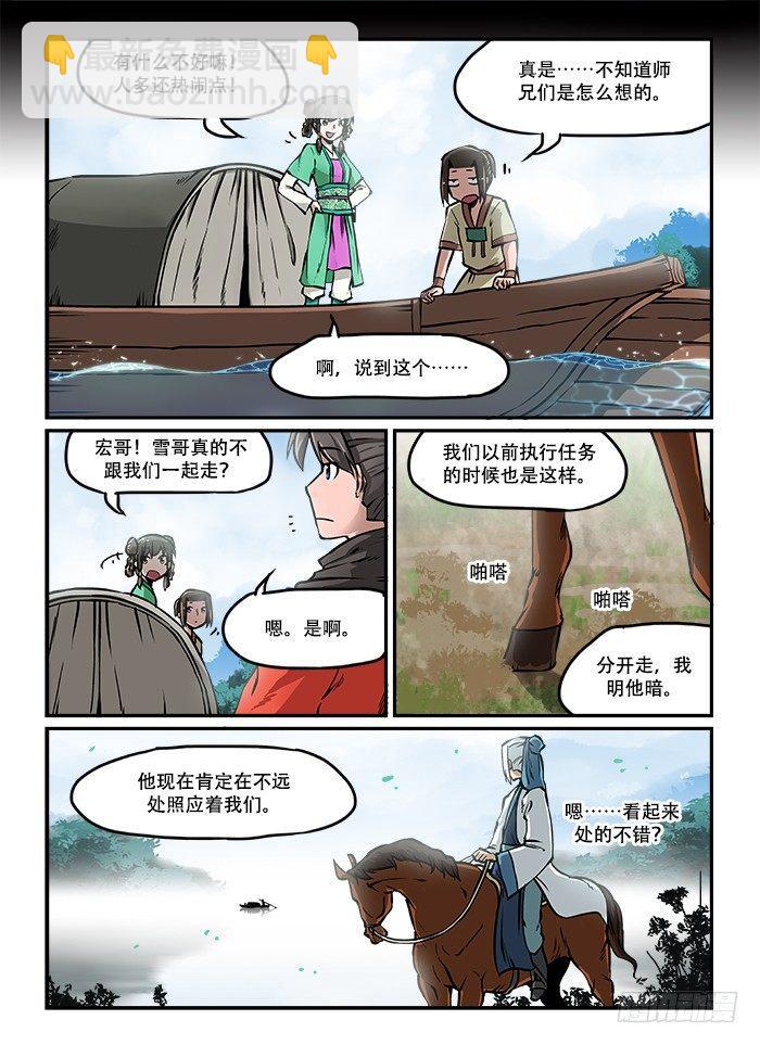 🍕快意十三刀 第三十八回 兵分两路 第4页