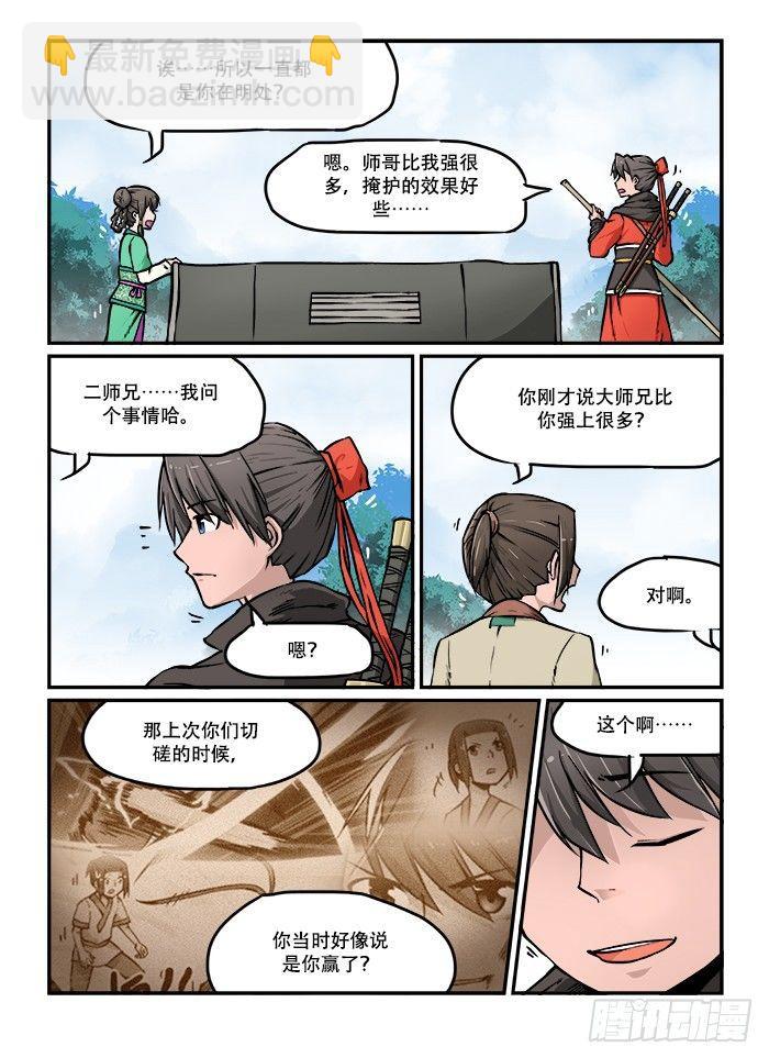 🍕快意十三刀 第三十八回 兵分两路 第5页