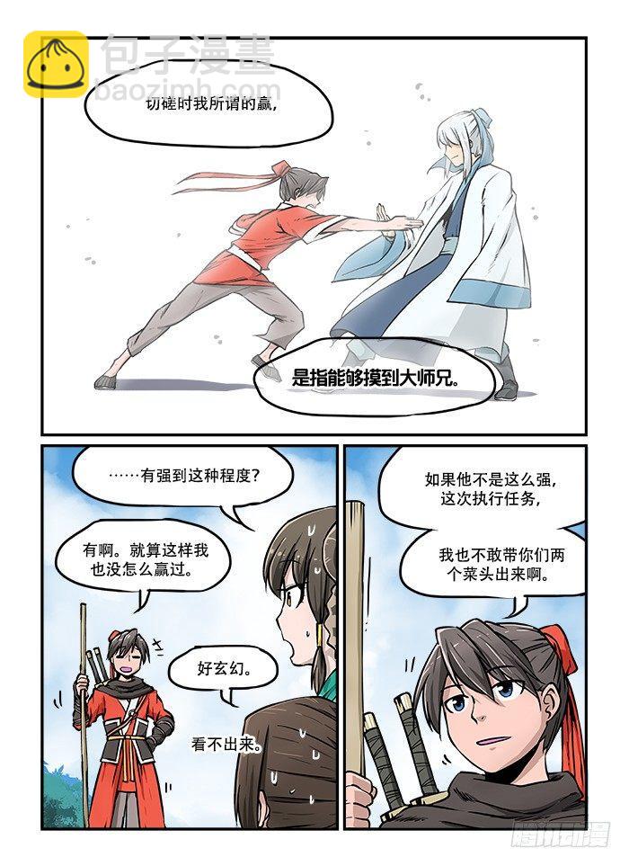 🍕快意十三刀 第三十八回 兵分两路 第6页