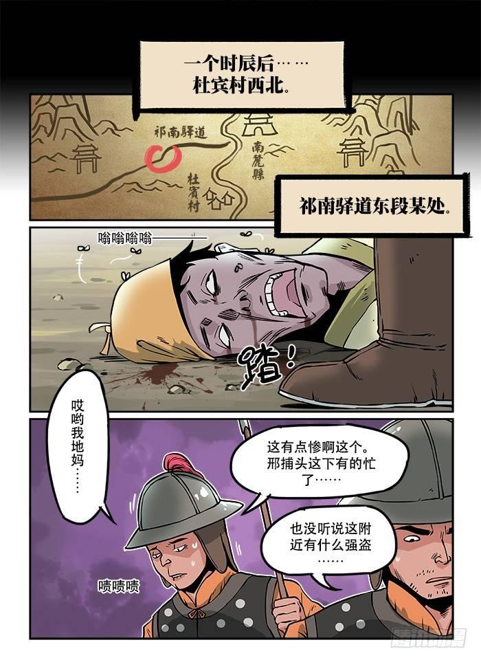 🍕快意十三刀 第四回 冤家路窄 第1页
