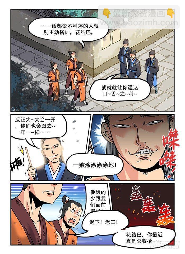 🍕快意十三刀 第四回 冤家路窄 第10页