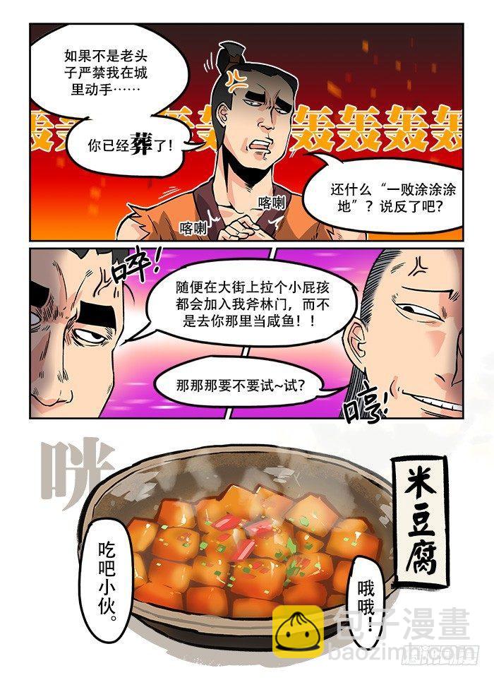 🍕快意十三刀 第四回 冤家路窄 第11页