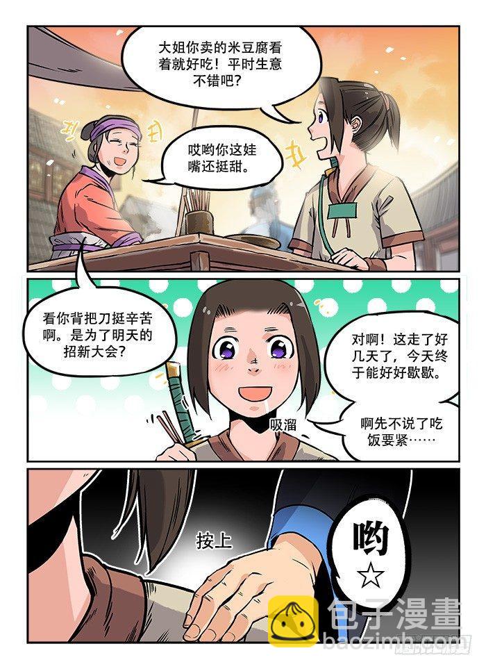 🍕快意十三刀 第四回 冤家路窄 第12页