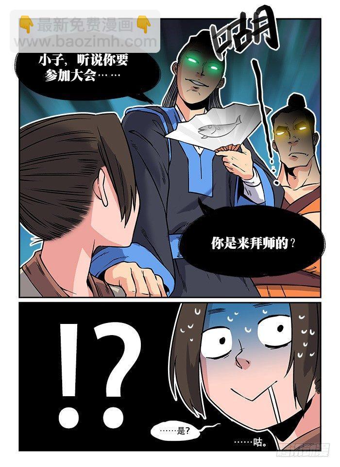 🍕快意十三刀 第四回 冤家路窄 第13页
