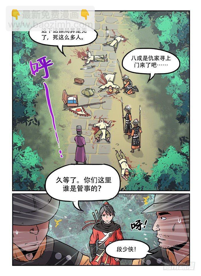 🍕快意十三刀 第四回 冤家路窄 第2页