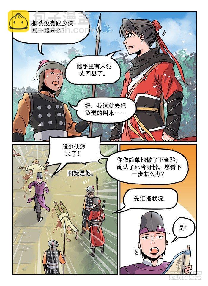 🍕快意十三刀 第四回 冤家路窄 第3页