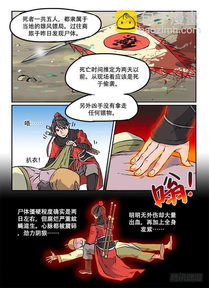 🍕快意十三刀 第四回 冤家路窄 第4页