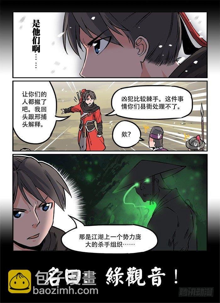 🍕快意十三刀 第四回 冤家路窄 第5页