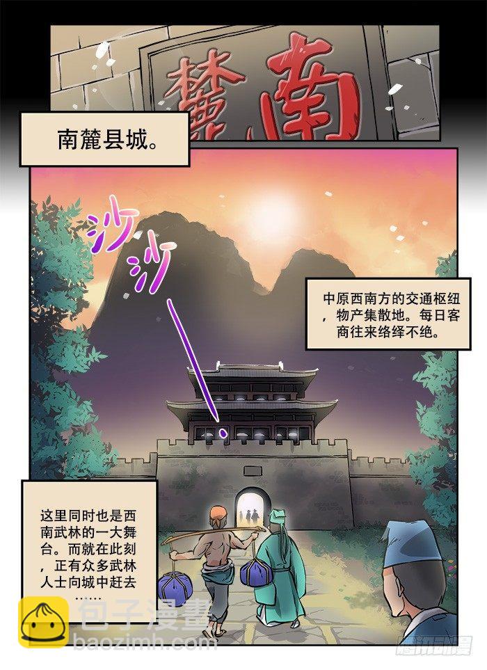 🍕快意十三刀 第四回 冤家路窄 第7页