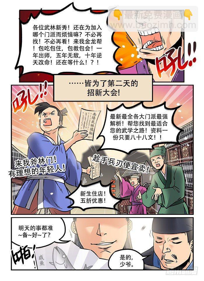 🍕快意十三刀 第四回 冤家路窄 第8页