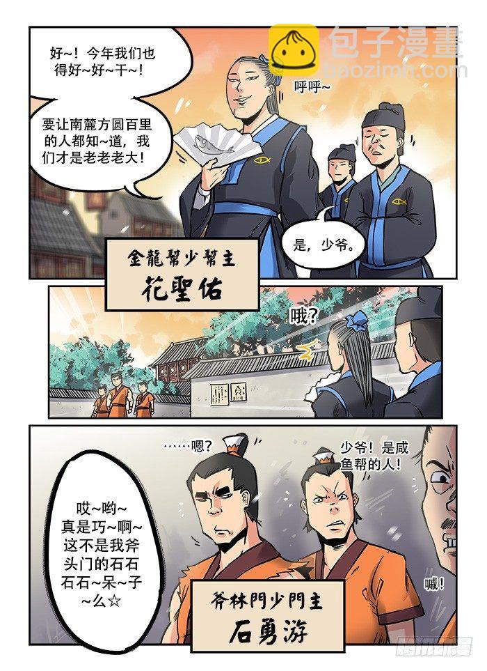 🍕快意十三刀 第四回 冤家路窄 第9页