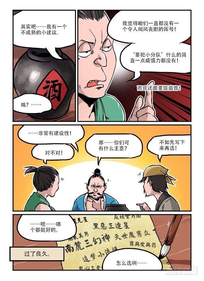 🍕快意十三刀 第四十回 臭味相投 第1页
