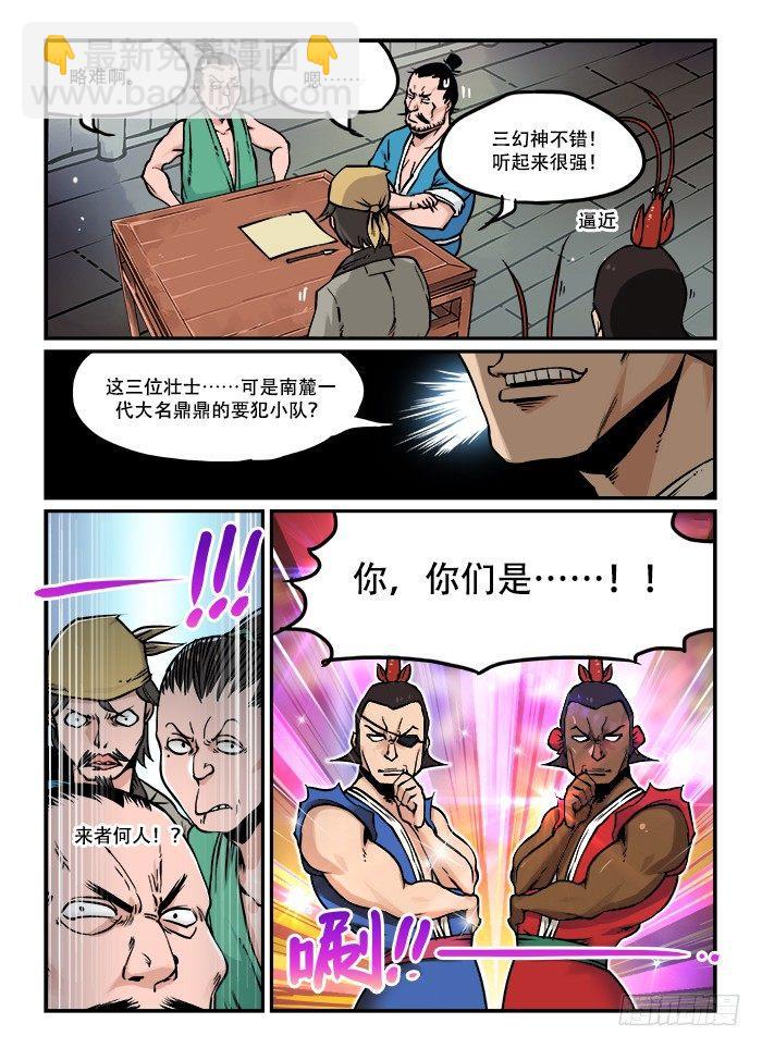 🍕快意十三刀 第四十回 臭味相投 第2页