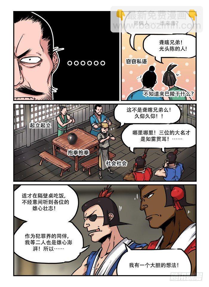 🍕快意十三刀 第四十回 臭味相投 第3页