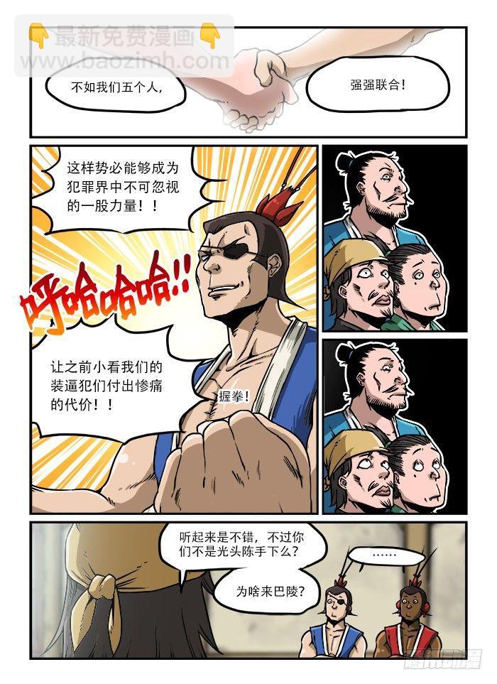 🍕快意十三刀 第四十回 臭味相投 第4页
