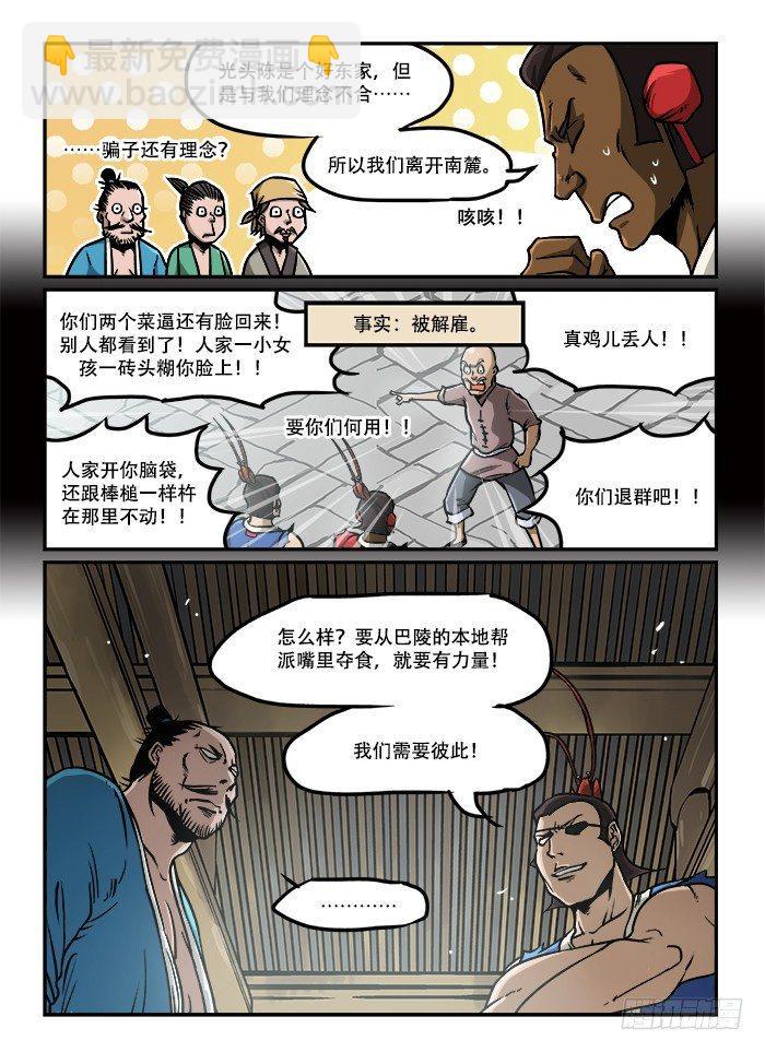 🍕快意十三刀 第四十回 臭味相投 第5页