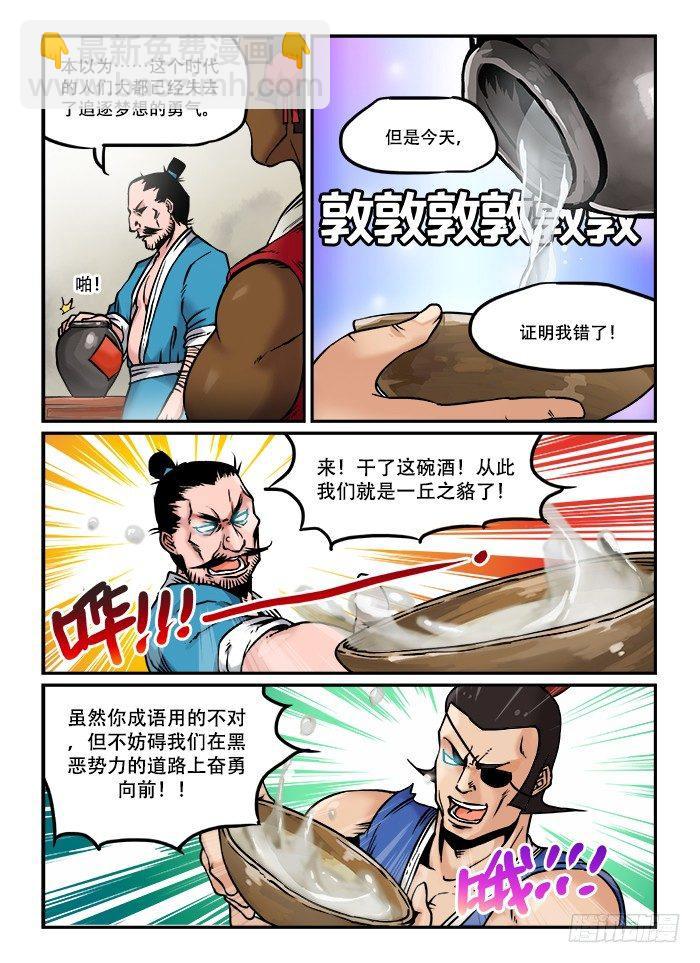 🍕快意十三刀 第四十回 臭味相投 第6页