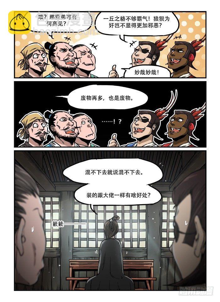 🍕快意十三刀 第四十回 臭味相投 第7页