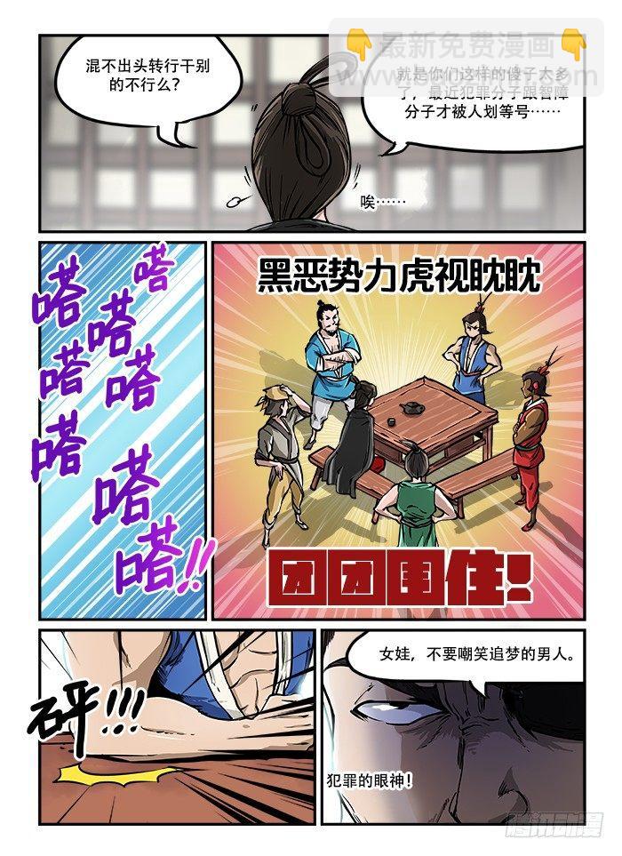 🍕快意十三刀 第四十回 臭味相投 第8页