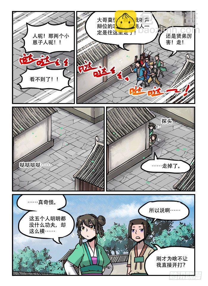 🍕快意十三刀 第四十二回 毫不领情 第2页