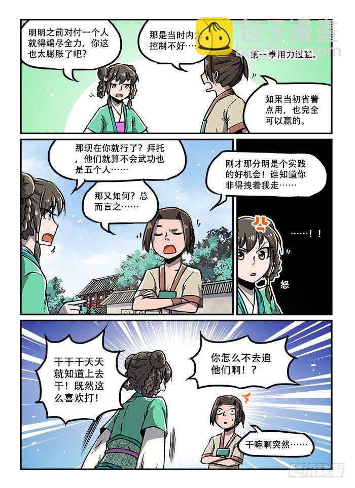 🍕快意十三刀 第四十二回 毫不领情 第3页