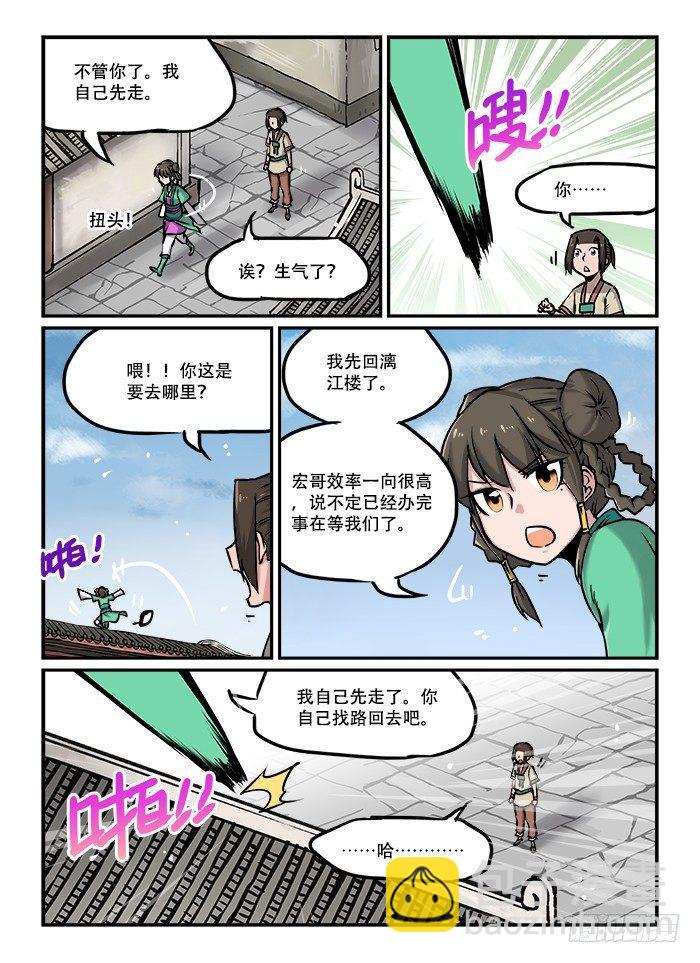 🍕快意十三刀 第四十二回 毫不领情 第4页
