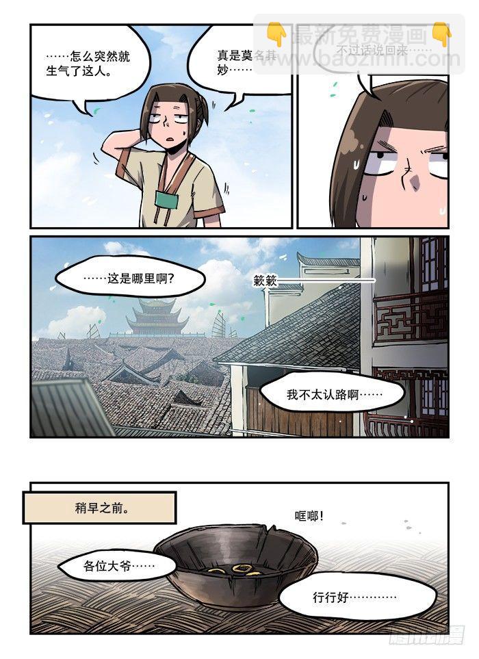 🍕快意十三刀 第四十二回 毫不领情 第5页