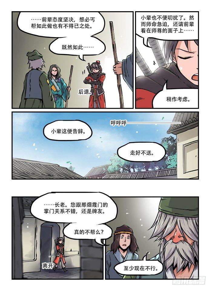 🍕快意十三刀 第四十四回 飞鸽传书 第1页