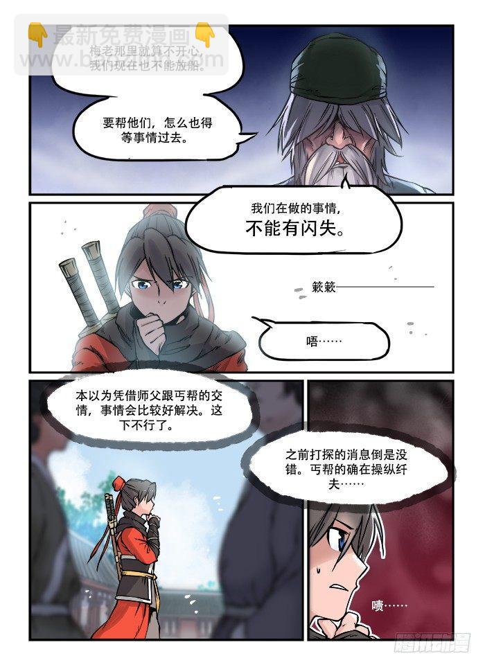 🍕快意十三刀 第四十四回 飞鸽传书 第2页