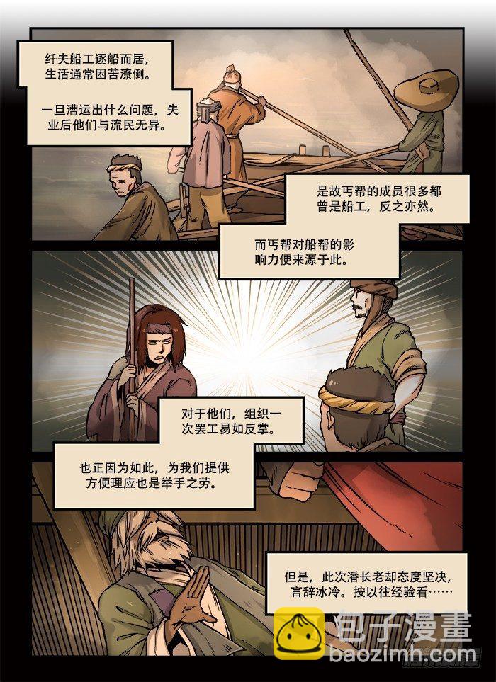🍕快意十三刀 第四十四回 飞鸽传书 第3页