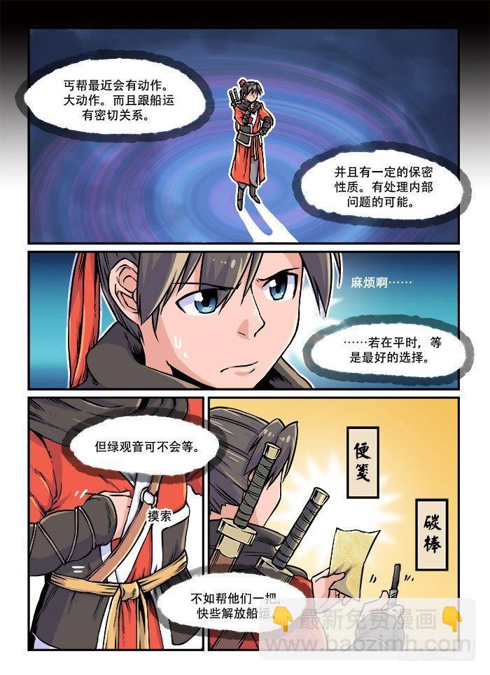 🍕快意十三刀 第四十四回 飞鸽传书 第4页