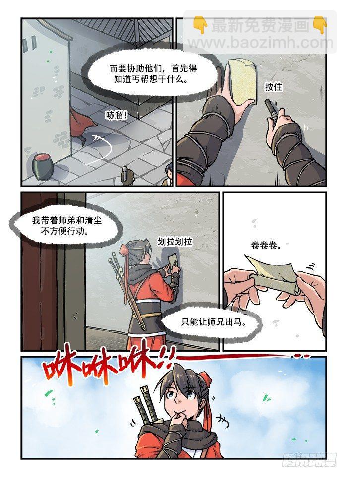 🍕快意十三刀 第四十四回 飞鸽传书 第5页