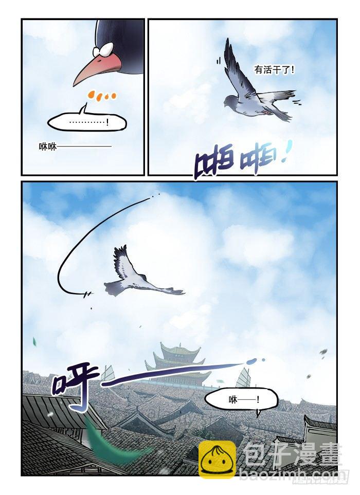 🍕快意十三刀 第四十四回 飞鸽传书 第6页