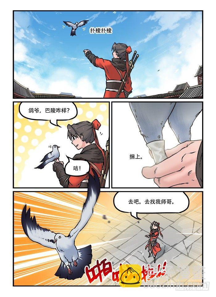 🍕快意十三刀 第四十四回 飞鸽传书 第7页