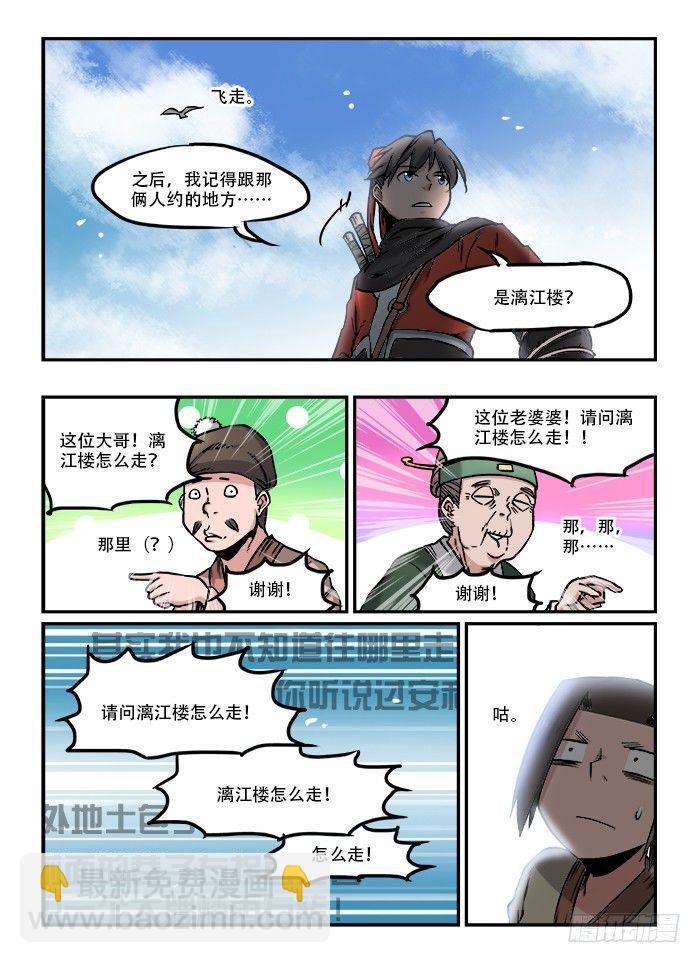 🍕快意十三刀 第四十四回 飞鸽传书 第8页