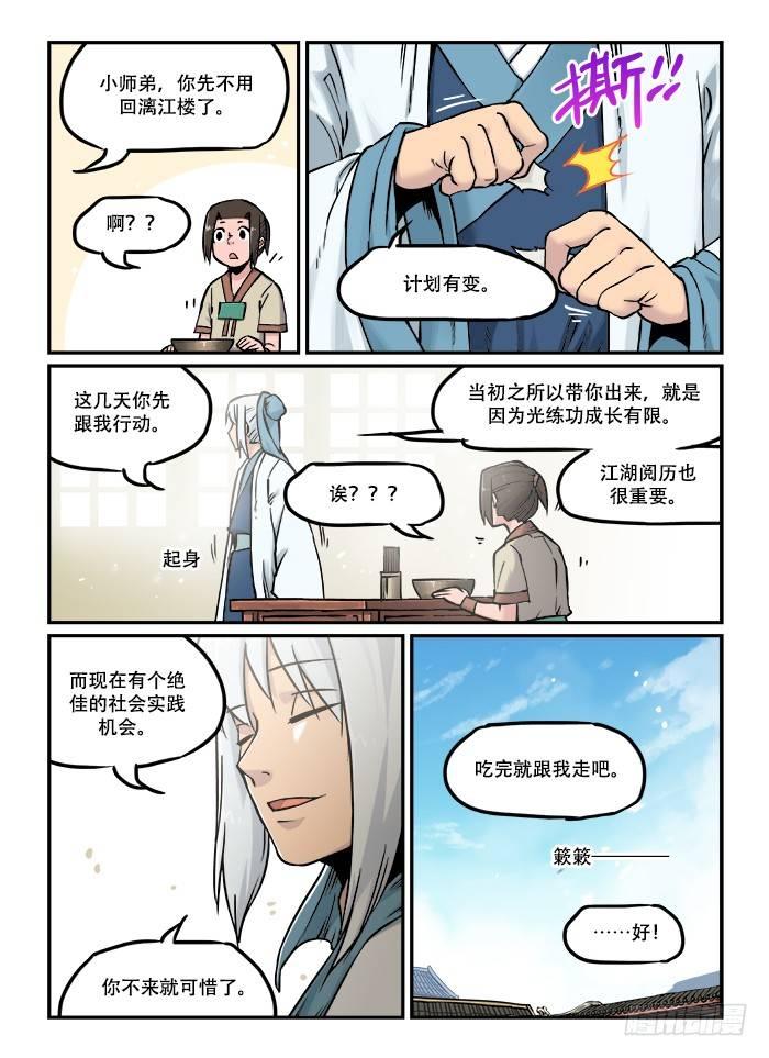 🍕快意十三刀 第四十六回 接头暗号 第1页