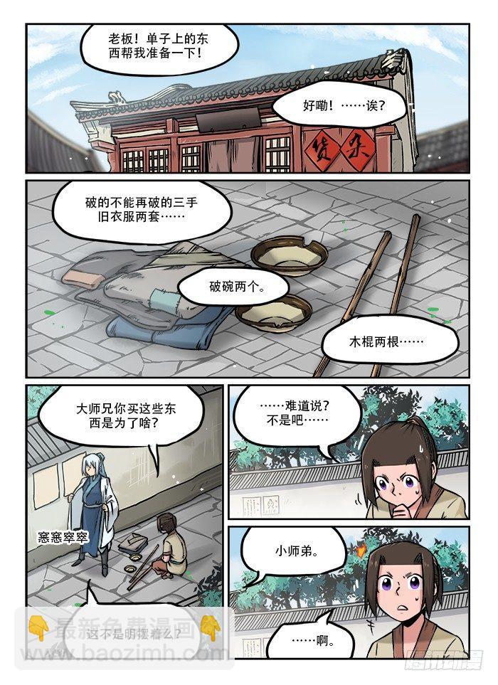 🍕快意十三刀 第四十六回 接头暗号 第2页