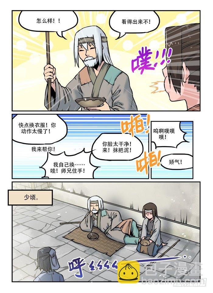 🍕快意十三刀 第四十六回 接头暗号 第3页