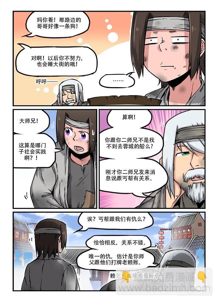 🍕快意十三刀 第四十六回 接头暗号 第4页