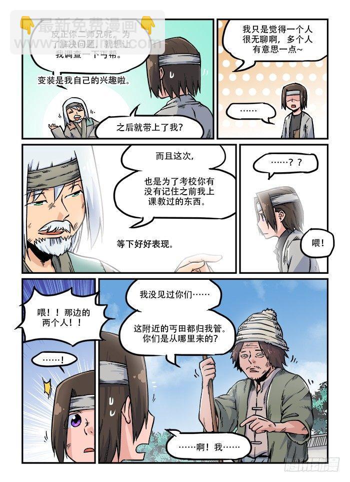 🍕快意十三刀 第四十六回 接头暗号 第5页