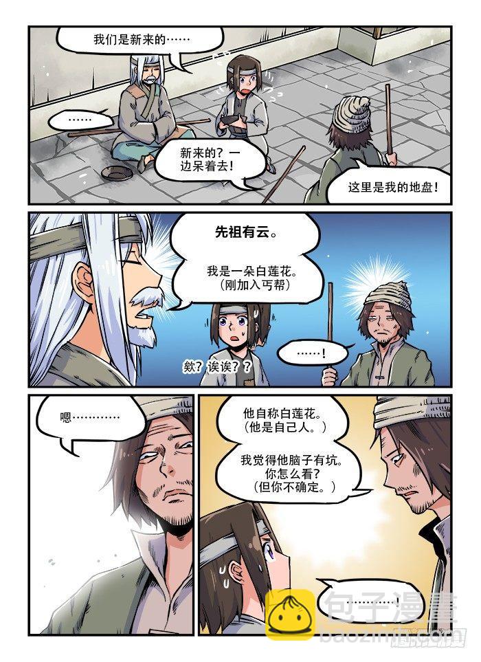 🍕快意十三刀 第四十六回 接头暗号 第6页