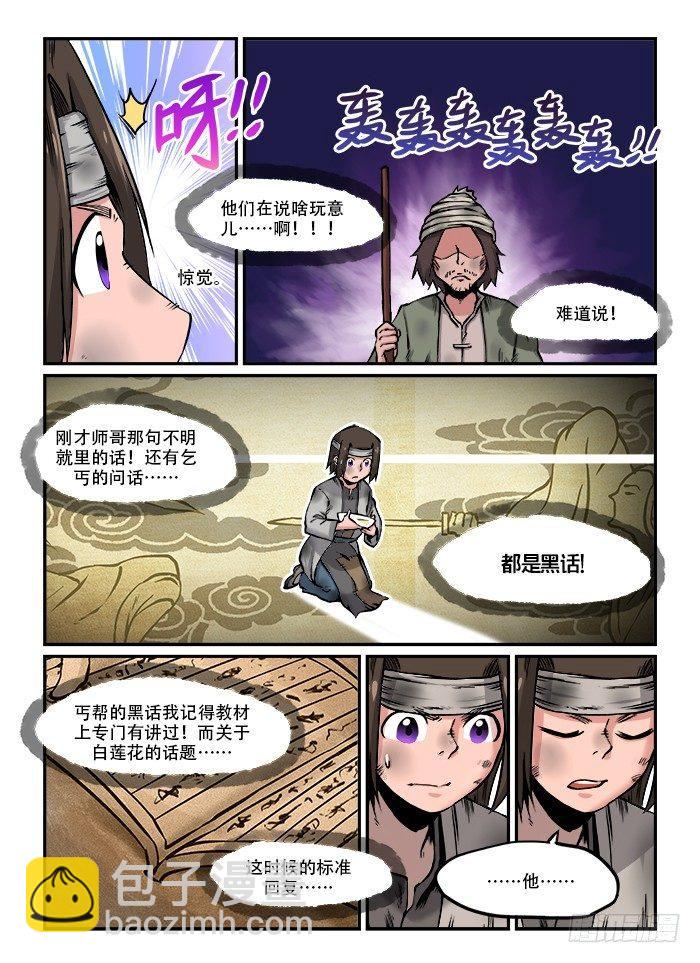 🍕快意十三刀 第四十六回 接头暗号 第7页
