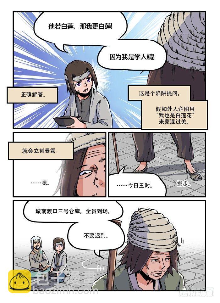 🍕快意十三刀 第四十六回 接头暗号 第8页