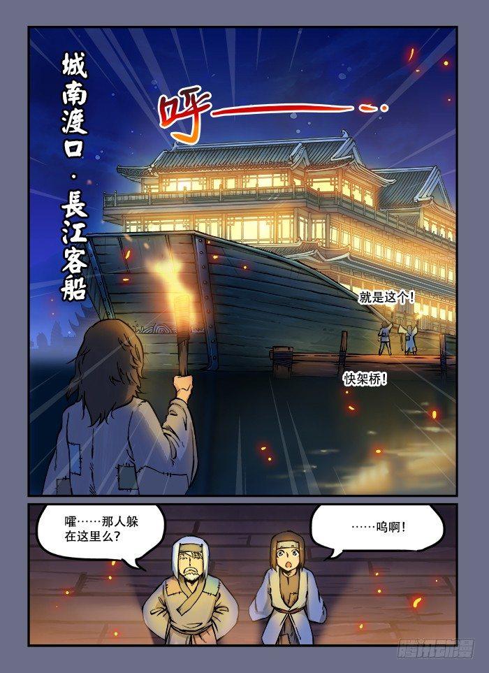🍕快意十三刀 第四十八回 玩物丧志 第1页