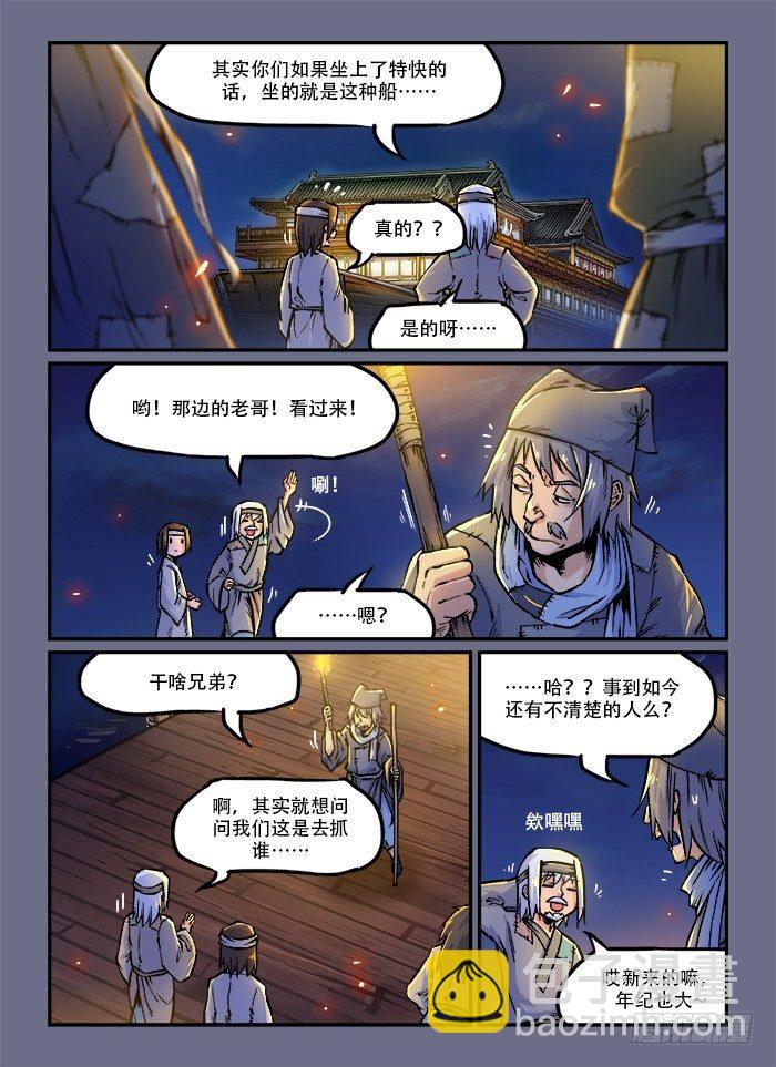 🍕快意十三刀 第四十八回 玩物丧志 第2页