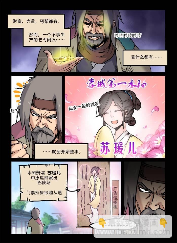 🍕快意十三刀 第四十八回 玩物丧志 第4页