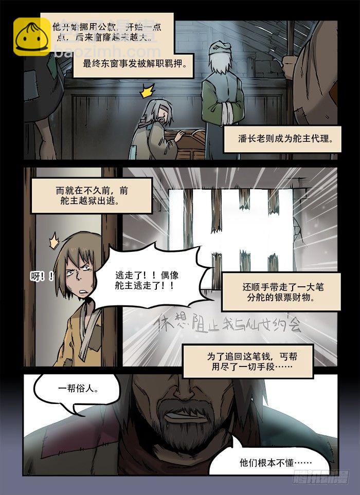 🍕快意十三刀 第四十八回 玩物丧志 第6页