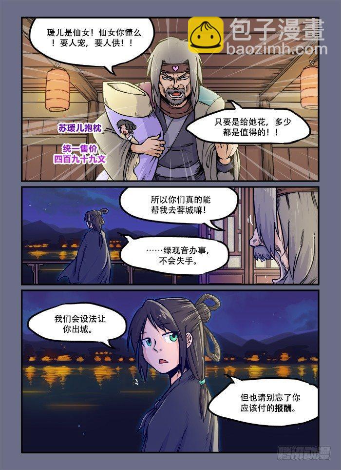 🍕快意十三刀 第四十八回 玩物丧志 第7页