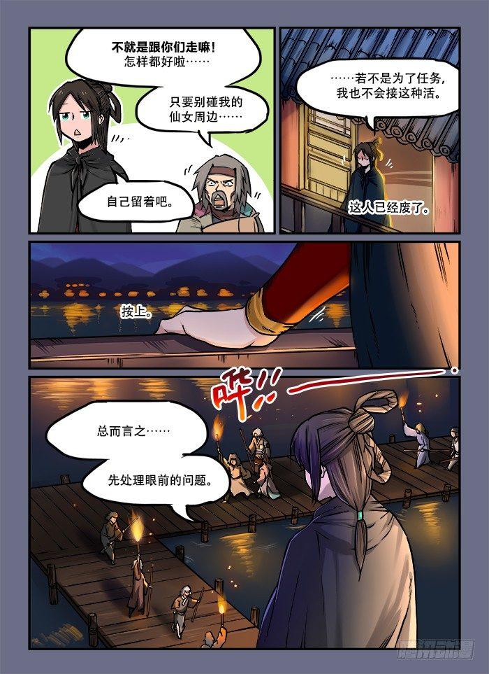 🍕快意十三刀 第四十八回 玩物丧志 第8页